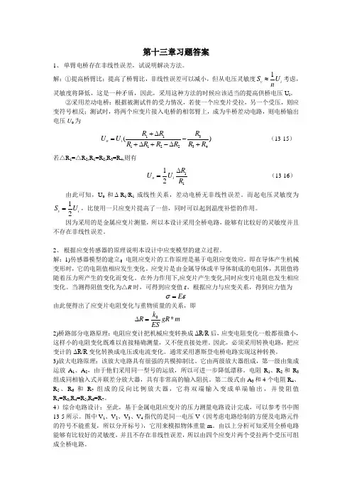 《传感器与检测技术》课后习题：第十三章(含答案)