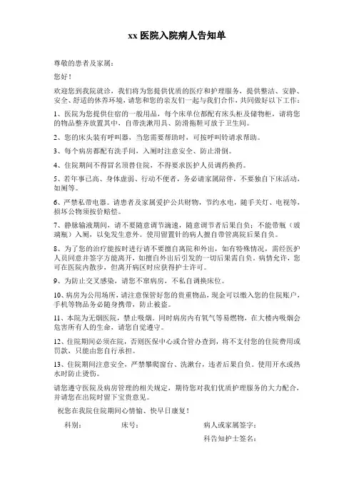 住院患者入院告知单