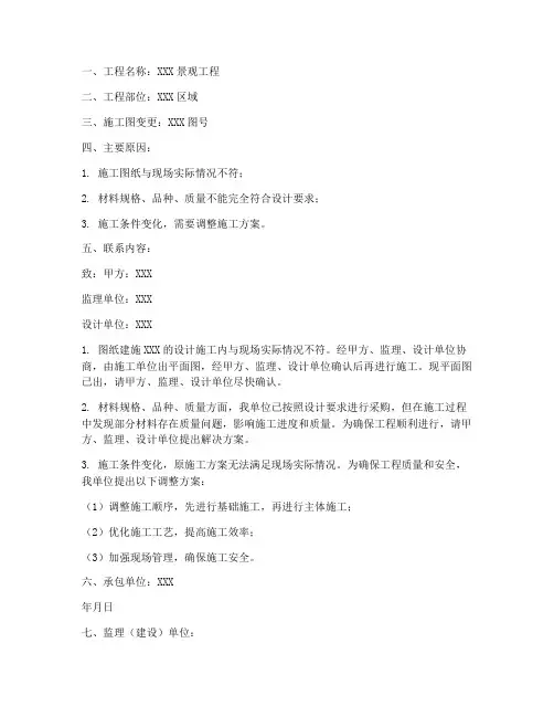 景观工程施工联系单