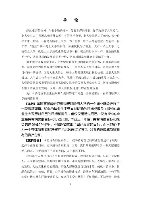 大学生职业生涯规划概述