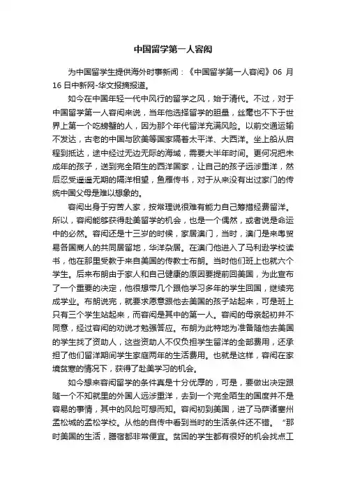 中国留学第一人容闳