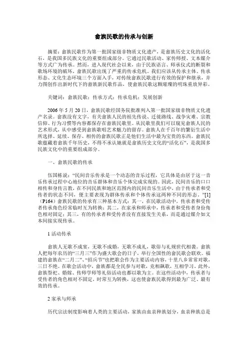 畲族民歌的传承与创新