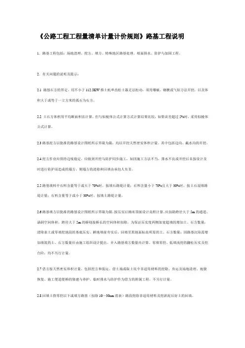 公路工程工程量清单计量计价规则