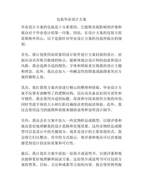 包装毕业设计方案