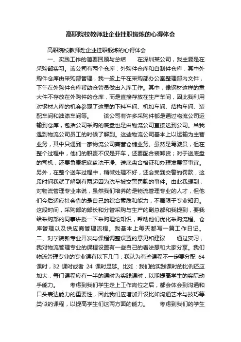 高职院校教师赴企业挂职锻炼的心得体会