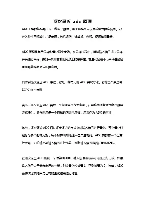 逐次逼近 adc 原理