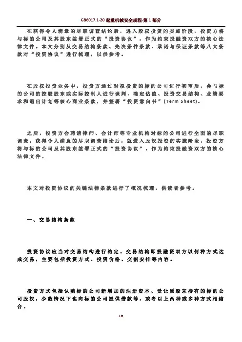 股权投资协议8大关键条款与7种退出方式