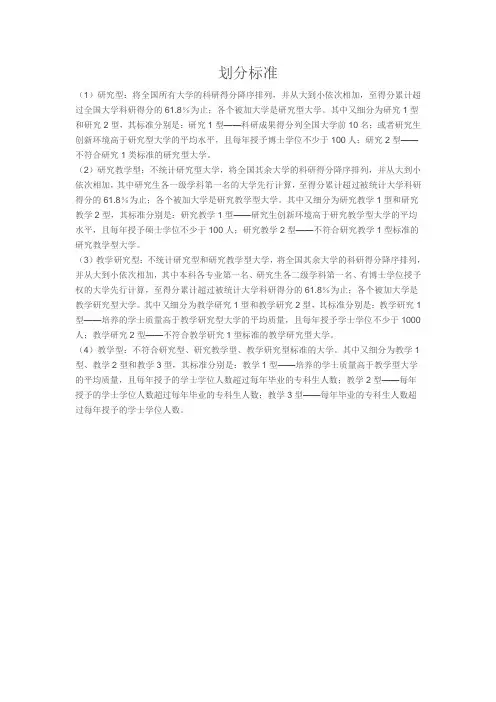 研究型研教型教研型教学型划分标准