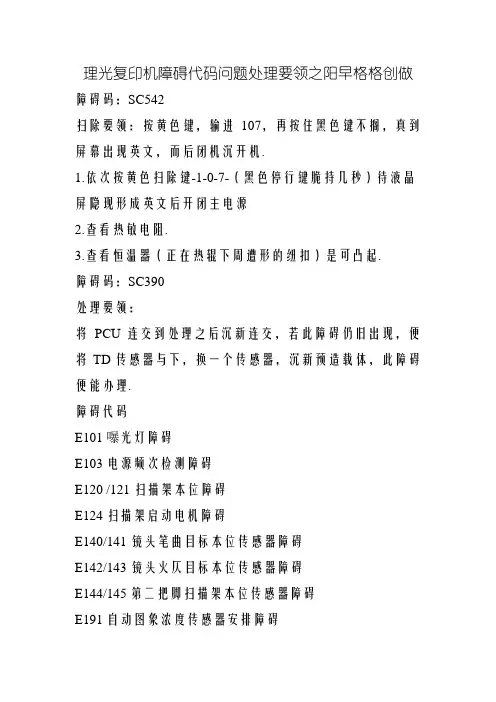理光复印机故障代码问题处理方法