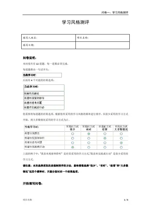学习风格测评