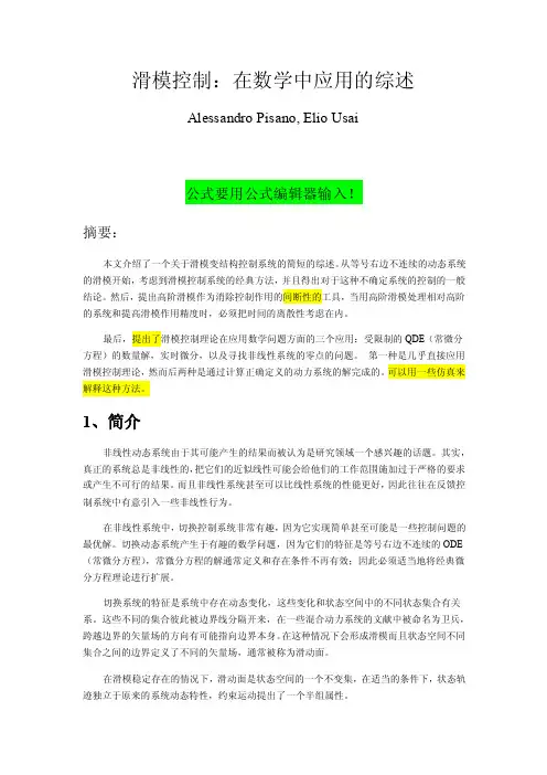 滑模控制——精选推荐