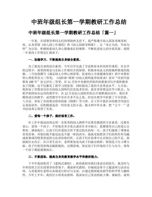 中班年级组长第一学期教研工作总结