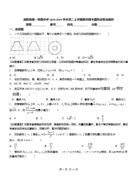 涡阳县第一高级中学2018-2019学年高二上学期数学期末模拟试卷含解析