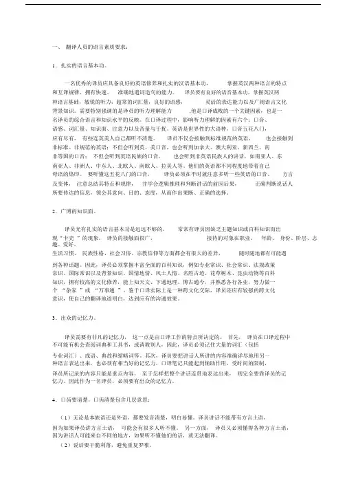 (完整版)翻译人员应具备的素质.docx