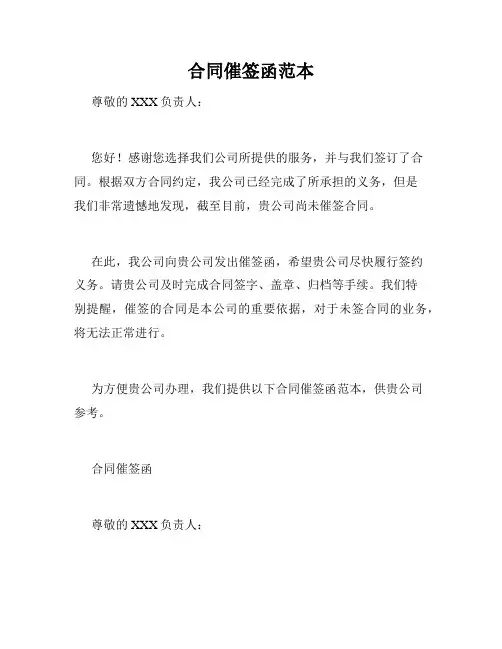 合同催签函范本