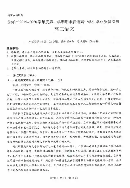 【语文】【高三】广东省珠海市2020届高三上学期期末考试 语文(扫描版)