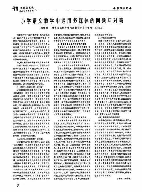 小学语文教学中运用多媒体的问题与对策