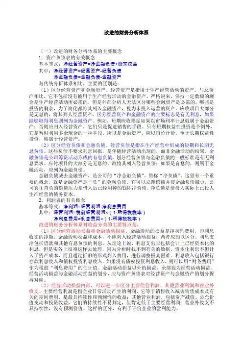改进的财务分析体系