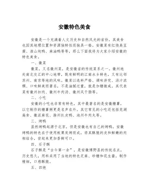 安徽特色美食