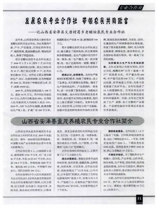 发展农民专业合作社  带领农民共同致富——记山西省安泽县义唐村荀乡老醋坛农民专业合作社
