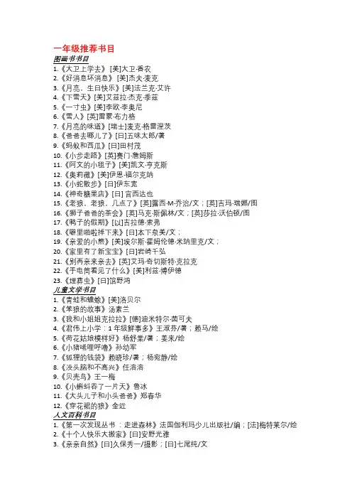 小初高推荐课外阅读书目