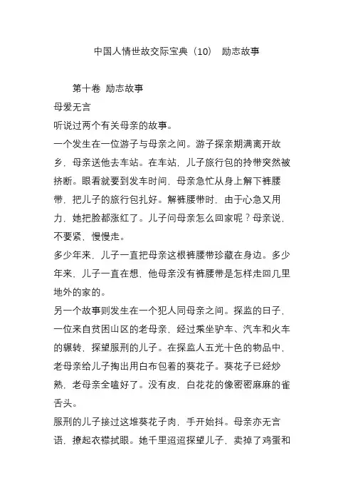 中国人情世故交际宝典(10) 励志故事