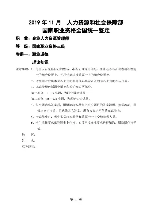 2019年11月三级人力资源管理师试题及答案详解共26页文档