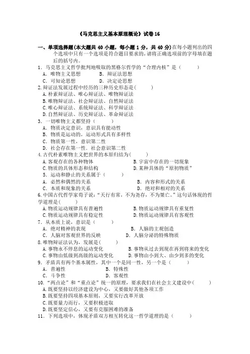 四川农业大学马克思主义原理题库 (17)