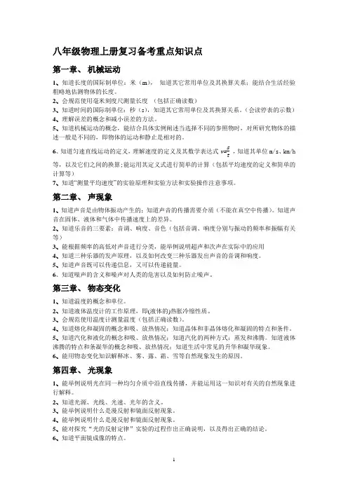 八年级物理上册复习备考重点知识点