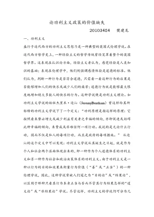 功利主义