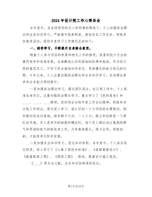 2024年设计院工作心得体会(五篇)