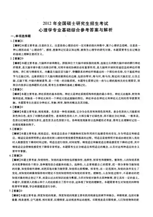 2012年312心理学真题  题解