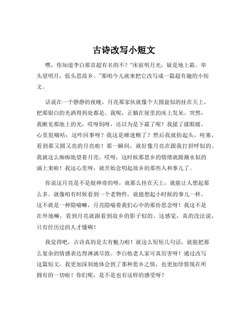 古诗改写小短文