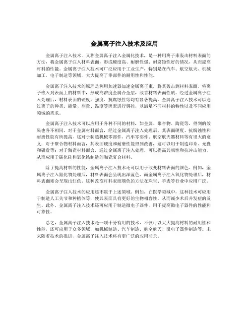 金属离子注入技术及应用