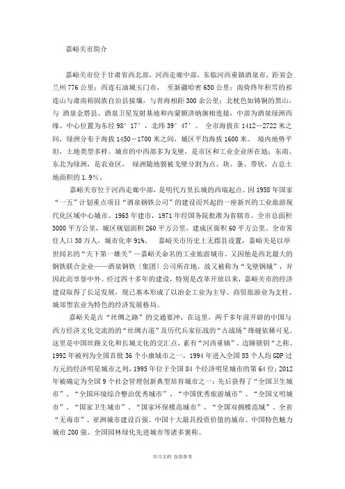 嘉峪关城市简介