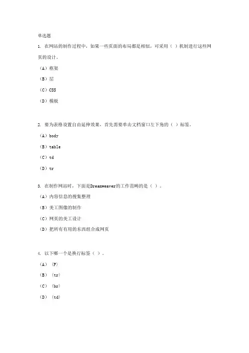 计算机网页制作试题5