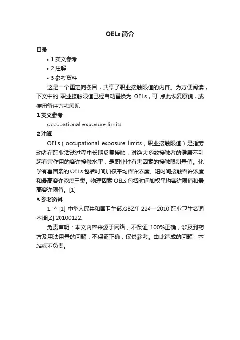 OELs简介