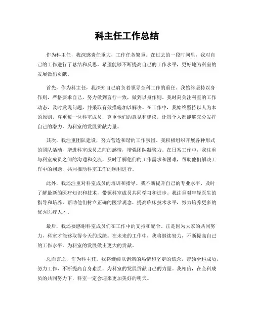 科主任工作总结