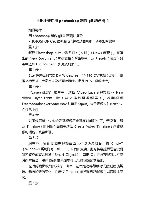 手把手教你用photoshop制作gif动画图片