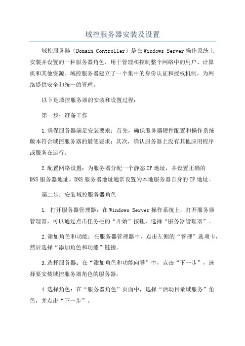 域控服务器安装及设置