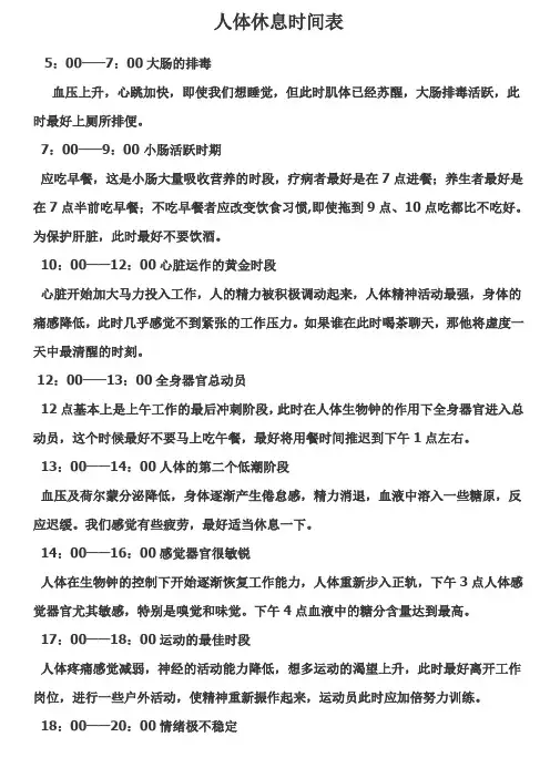 人体时间表