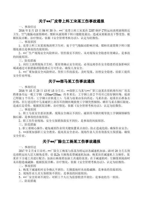 钢铁厂事故案例汇编