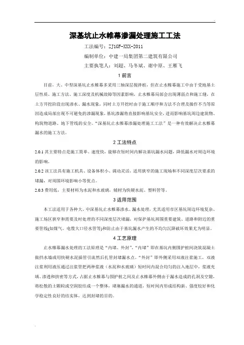 深基坑止水帷幕渗漏处理施工工法