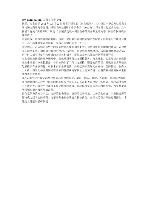 淘宝规则新增“店铺释放”退出机制