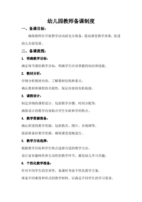 幼儿园教师备课制度
