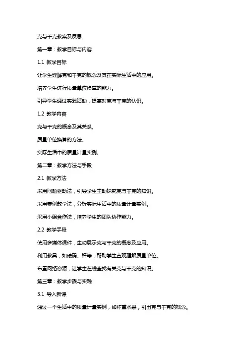 克与千克教案及反思