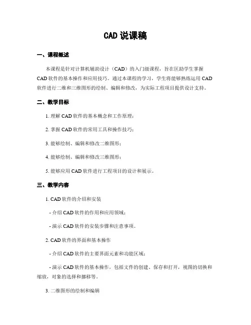 CAD说课稿