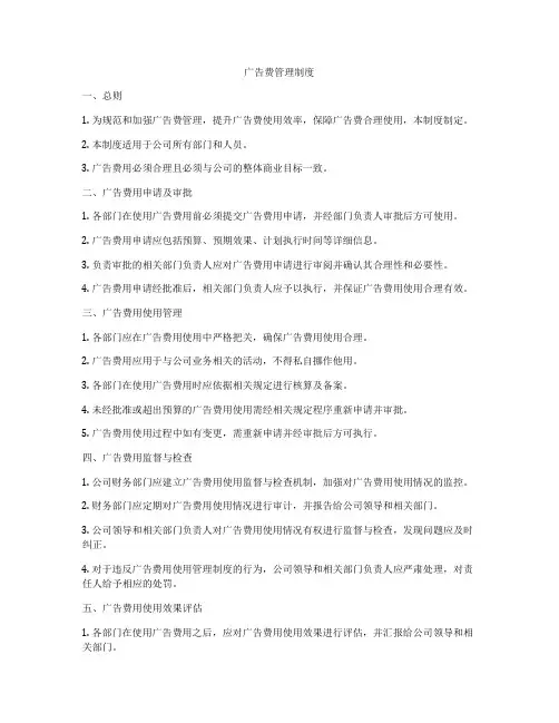 广告费管理制度
