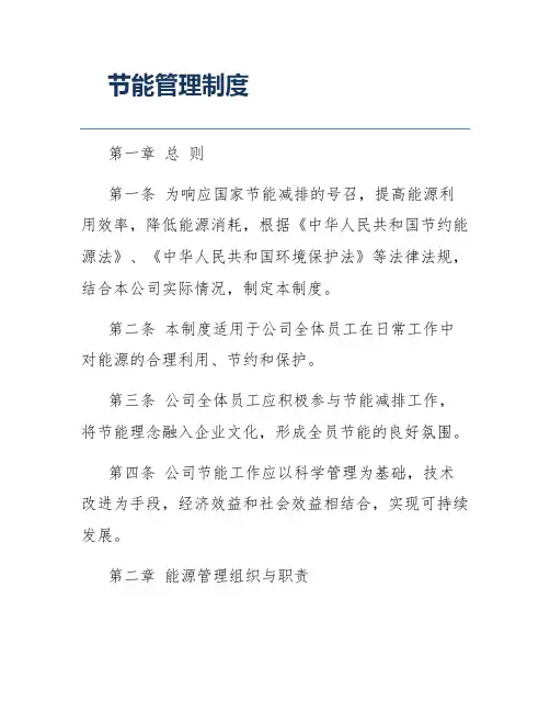 节能管理制度