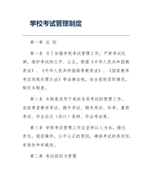 学校考试管理制度